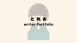 toreo-writer-portfolio