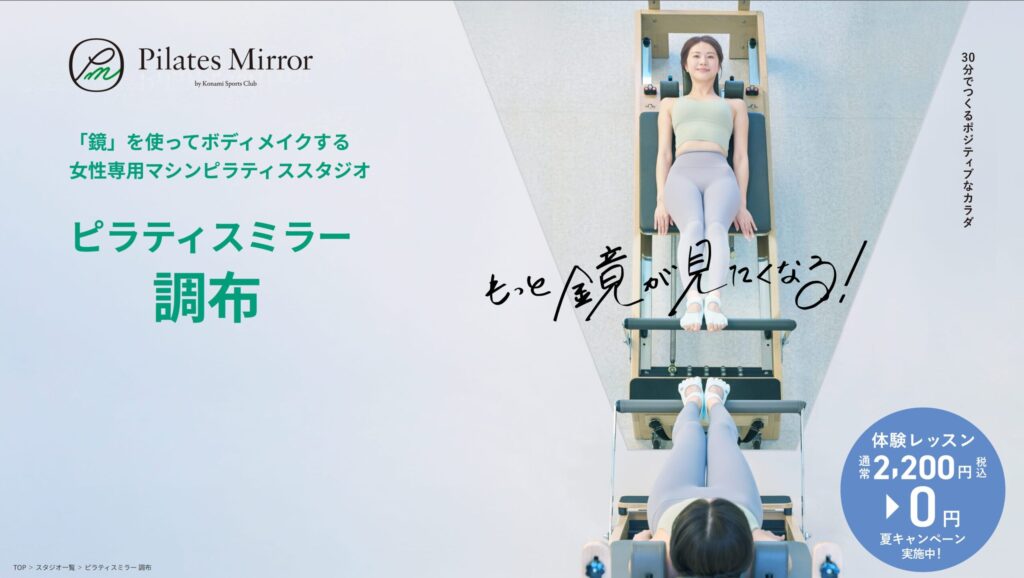 Pilates Mirror 調布の公式サイト