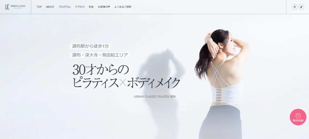 URBAN CLASSIC PILATES 調布の公式サイト