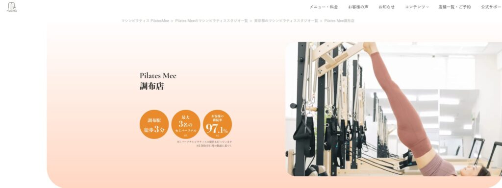 Pilates Mee 調布店の公式サイト